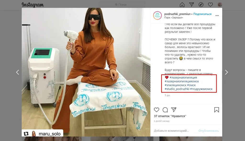 Пост студии лазерной эпиляции в Instagram с хештегами по услуге и городу — скриншот