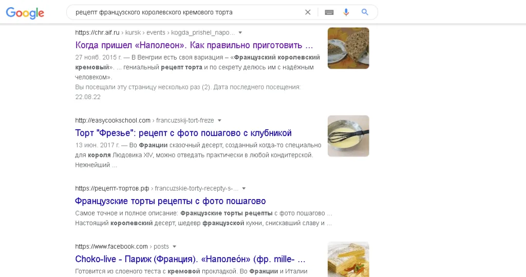 Выдача Google по запросу про рецепт французского королевского кремового торта — скриншот