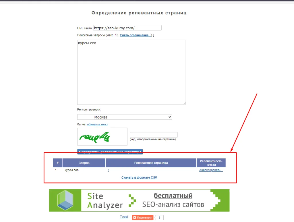 Инструмент Majento «Определение релевантных страниц»: форма ввода и таблица результата — скриншот
