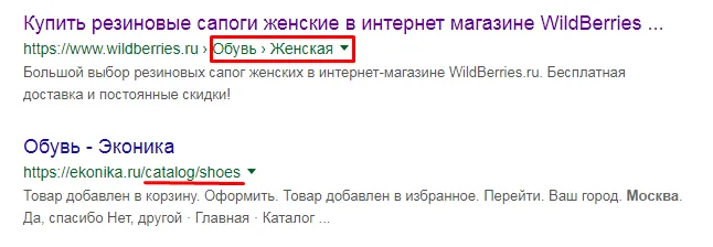 Два сниппета: в первом разметка хлебных крошек, во втором ее нет