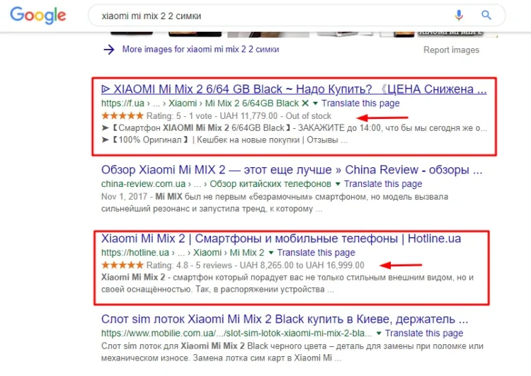 Выдача Google по запросу о смартфоне: у двух результатов из разметки Product выведены рейтинг, цена и наличие