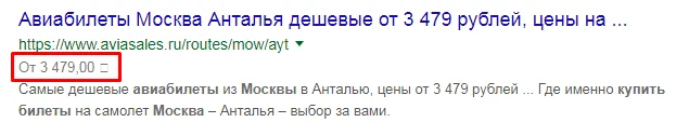 Сниппет товара, где из разметки выведена стоимость
