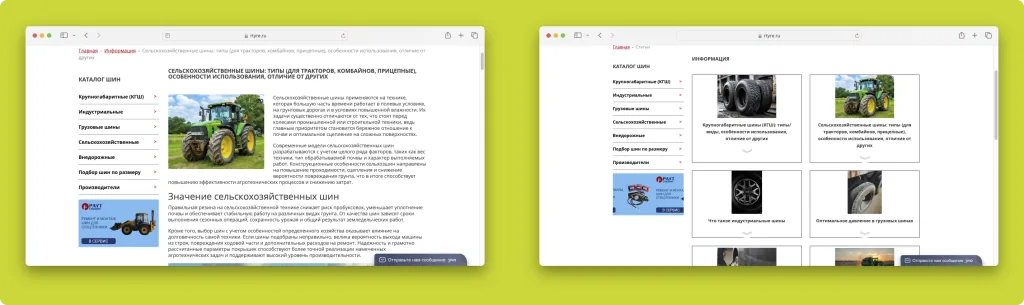 Две страницы блога rtyre.ru: статья «Сельскохозяйственные шины: типы для тракторов, комбайнов, прицепных» и список материалов раздела «Информация» с карточками статей