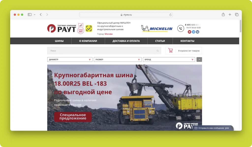 Главная страница rtyre.ru: торговая компания «РАУТ», официальный дилер Michelin по крупногабаритным и индустриальным шинам, над баннером стоят три фильтра — диаметр, размер и бренд