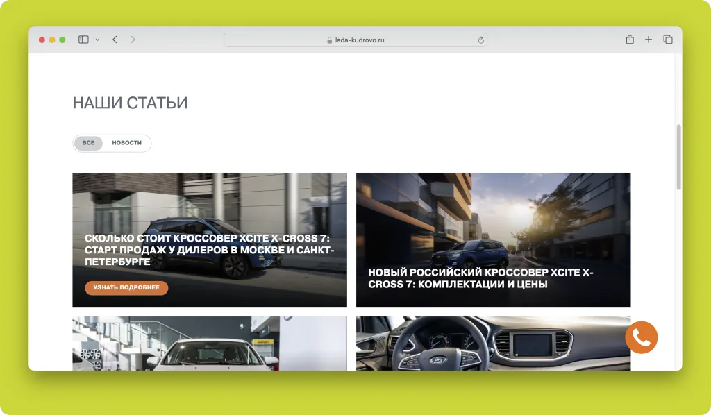 Раздел «Наши статьи» на сайте lada-kudrovo.ru: карточки материалов с обложками и заголовками про кроссовер XCITE X-Cross 7, его комплектации и цены