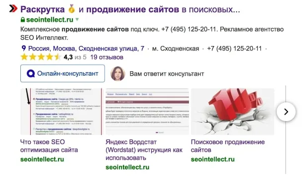 Расширенный сниппет с рейтингом, адресом, телефоном и быстрыми ссылками