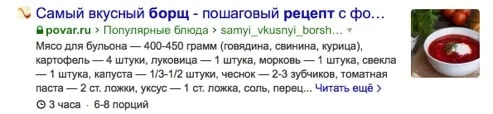 Сниппет рецепта с изображением, временем приготовления и числом порций