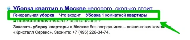 Быстрые ссылки на внутренние разделы сайта под заголовком сниппета