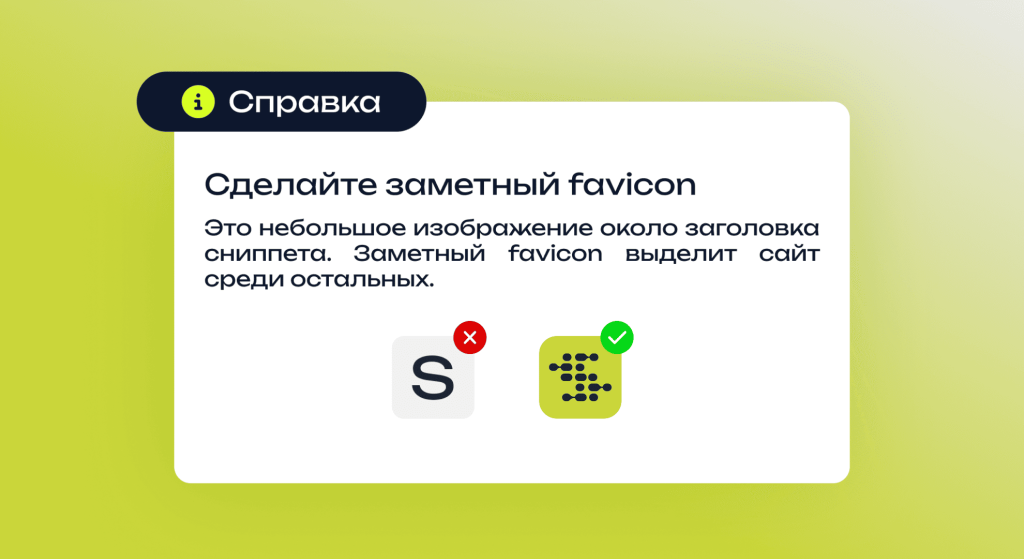 Как получить красивый расширенный сниппет в поисковых системах.png