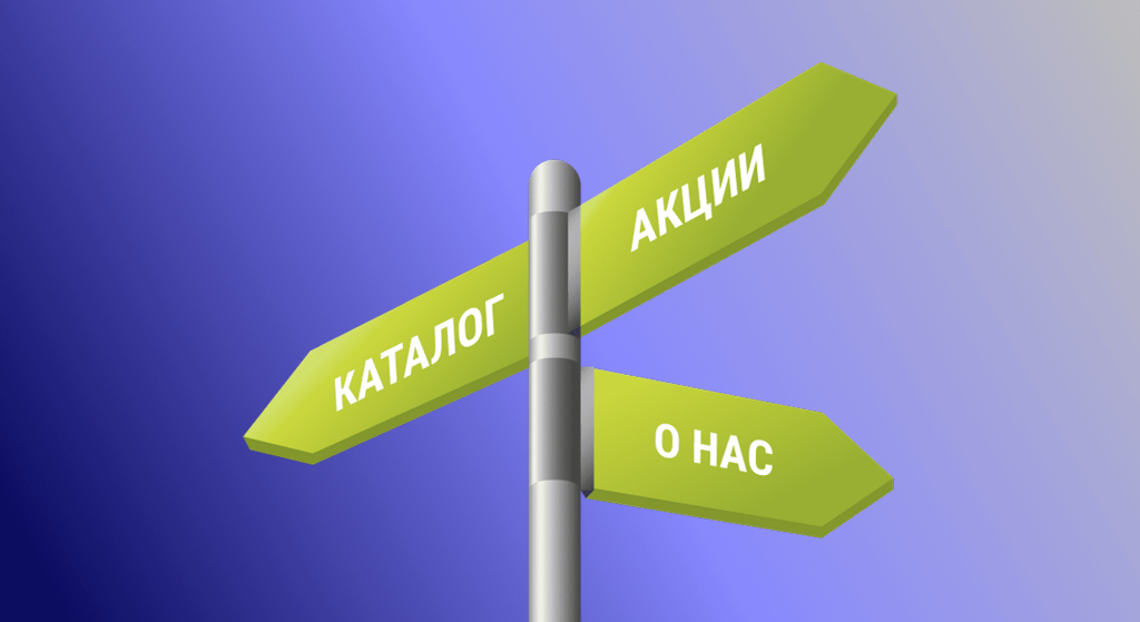Навигация сайта что это и как использовать.png