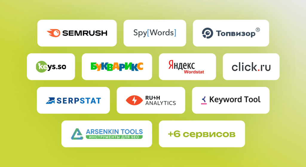 Сервисы для работы с семантическим ядром.png