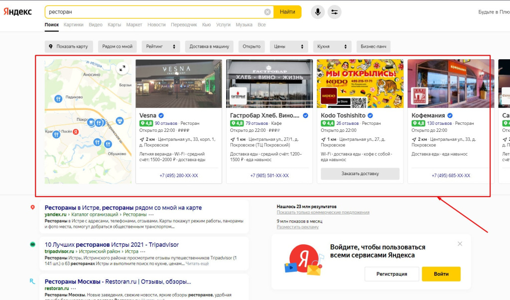 yandex-spravochnik_3-min.jpg