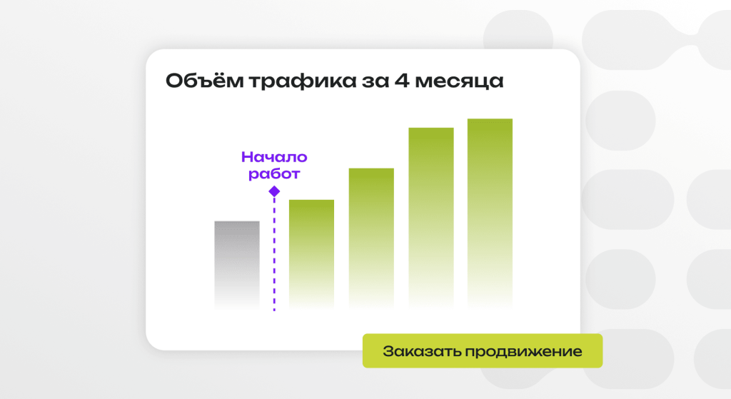 Продвижение сайта по факту.png