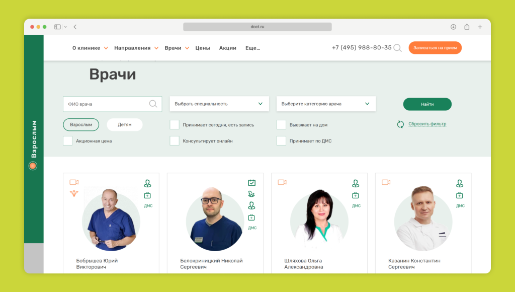 Пример оформления карточек врачей