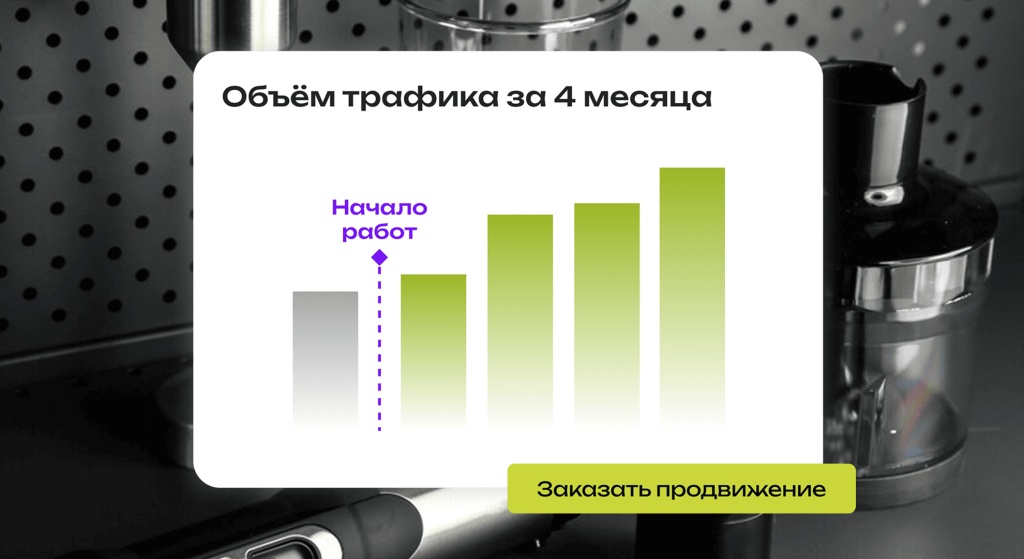 Особенности раскрутки интернет-магазина бытовой техники.png