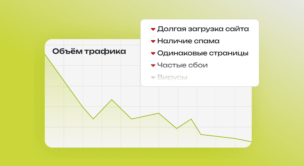 Топ-3 причины утраты позиций сайта в поисковых системах.png