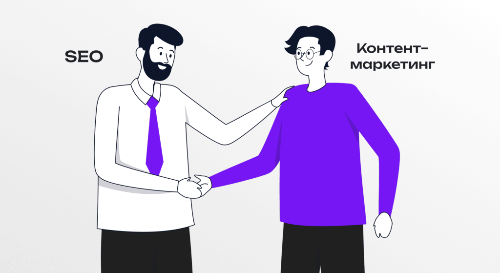 Почему вам нужно объединить SEO и контент-маркетинг.png