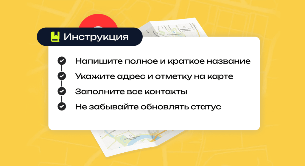 Подробная инструкция по заполнению Яндекс правочник.png