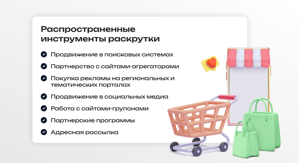 Способы и методы продвижения интернет магазина.png
