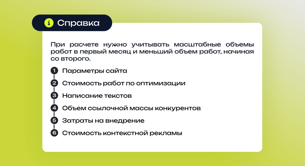 Расчет стоимости продвижения сайта.png